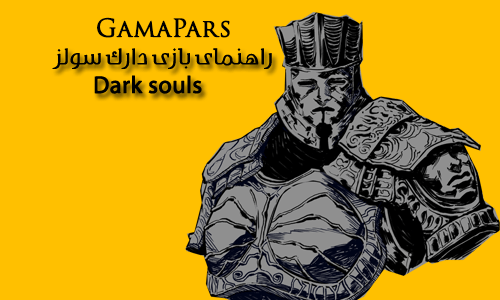  Iudex Gundyr تصویری از باس دارک سولز 