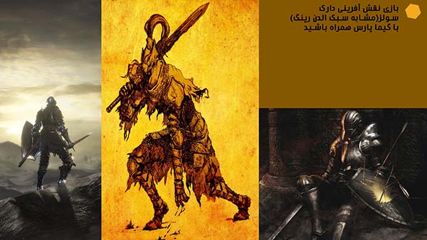 دارک سولز بازی مشابه الدن رینگ
